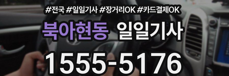 북아현동 일일기사