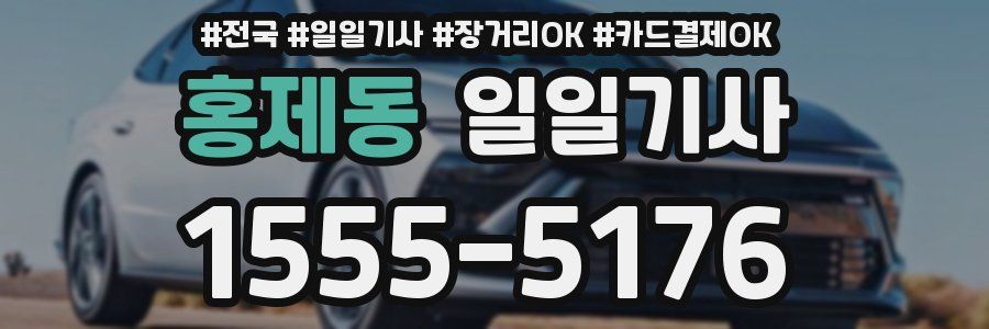 홍제동 일일기사