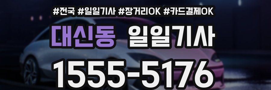 대신동 일일기사