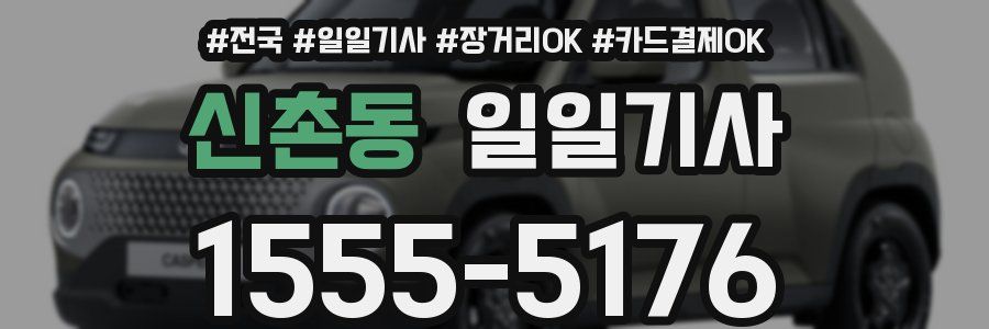 신촌동 일일기사
