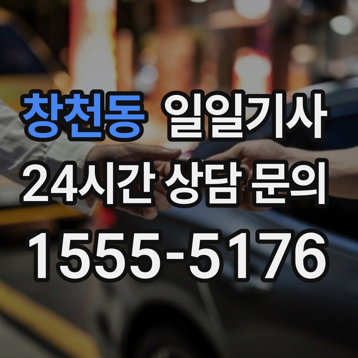 창천동 일일기사 공항 체크인 전 여유가 생기는 이유