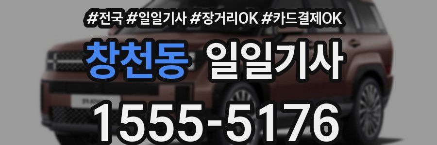 창천동 일일기사