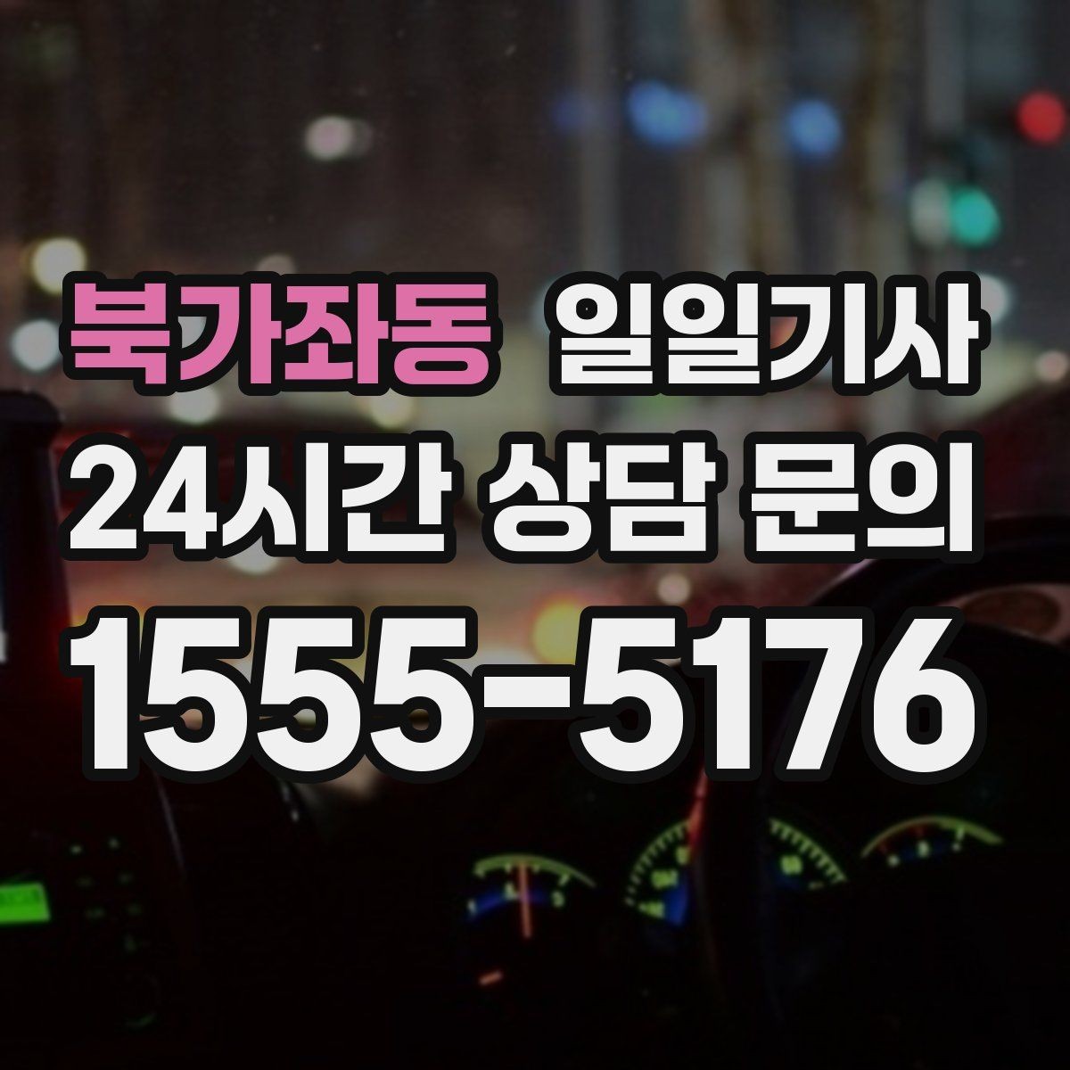 북가좌동 일일기사 예산이 명확해지는 합리적 하루