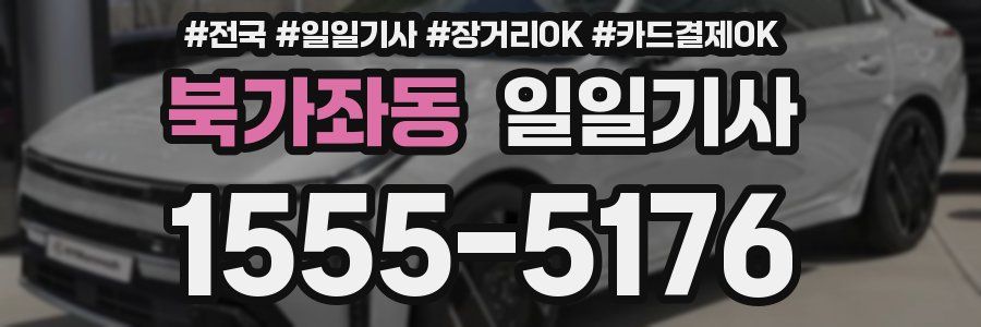 북가좌동 일일기사