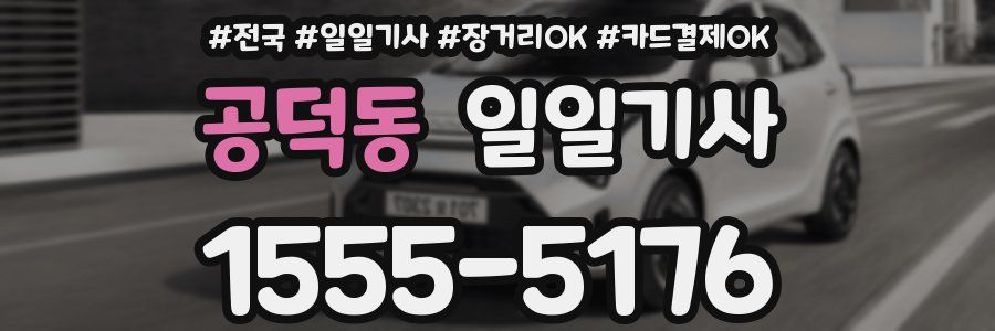 공덕동 일일기사