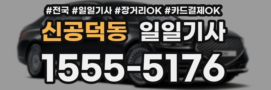 신공덕동 일일기사