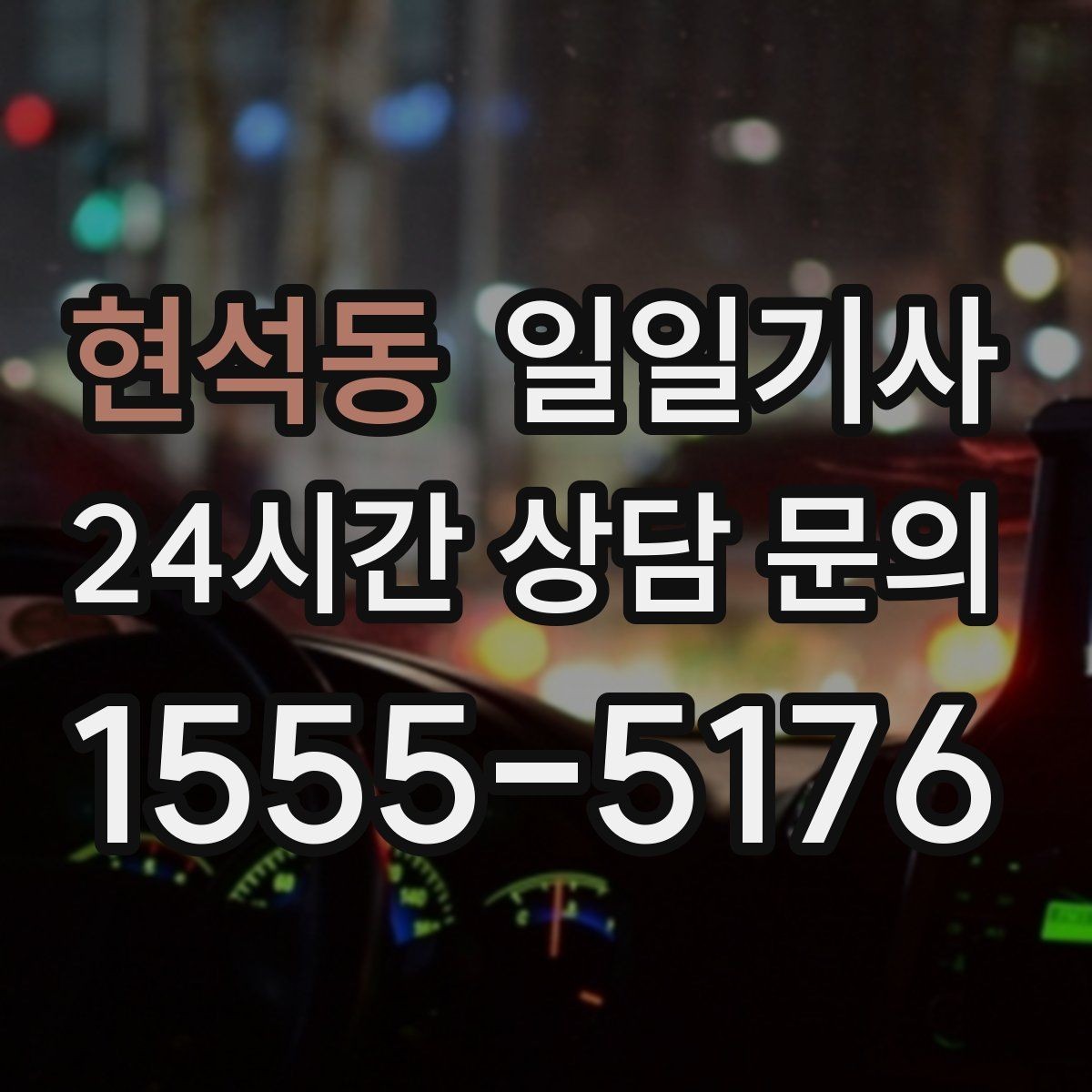현석동 일일기사 예산 집행 일정에 적합