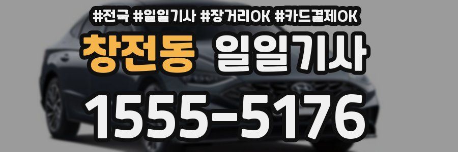 창전동 일일기사
