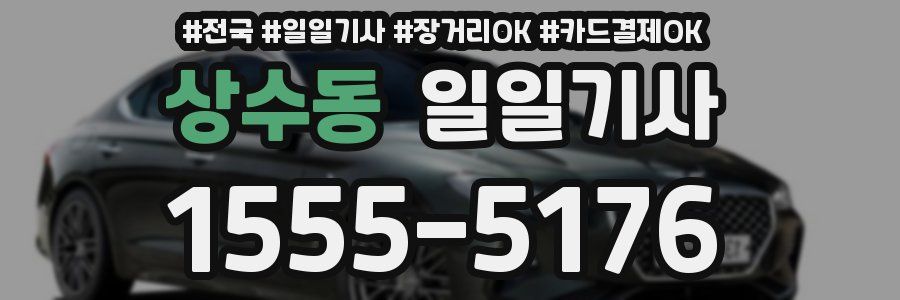 상수동 일일기사