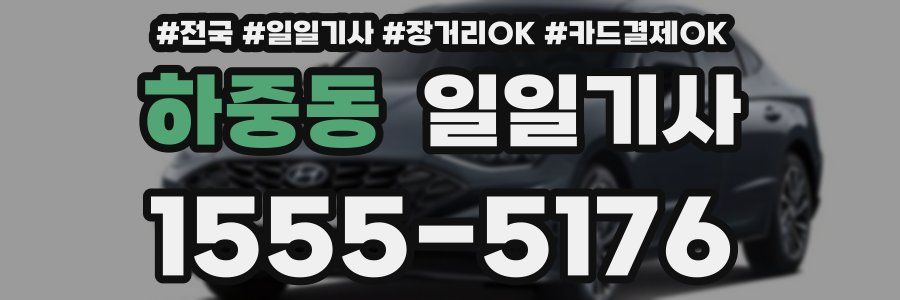하중동 일일기사