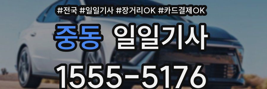 중동 일일기사