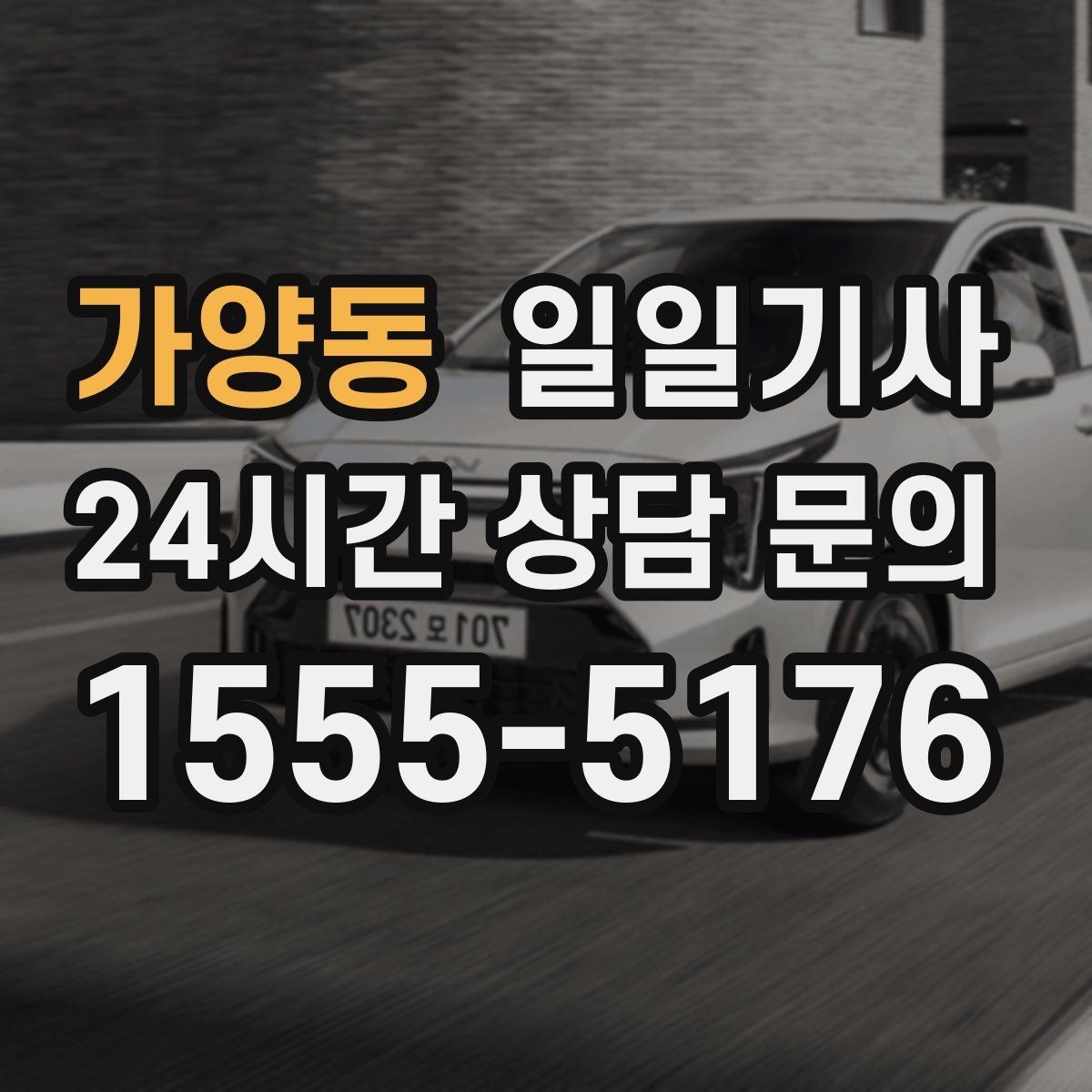 가양동 일일기사 예산이 명확해지는 합리적 하루
