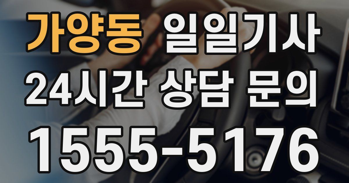 일일대리기사