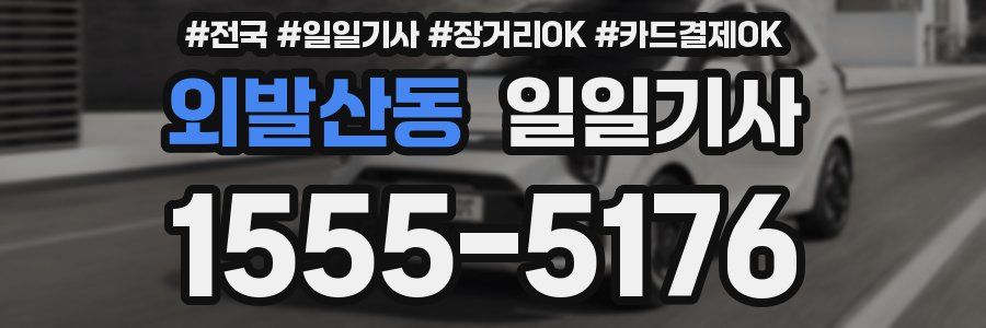 외발산동 일일기사