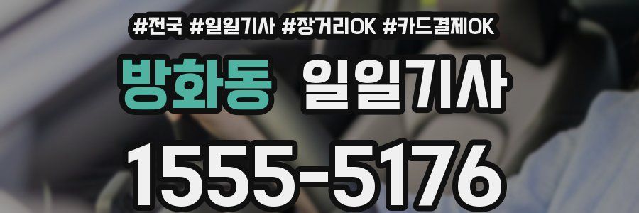 방화동 일일기사