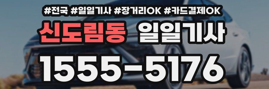 신도림동 일일기사