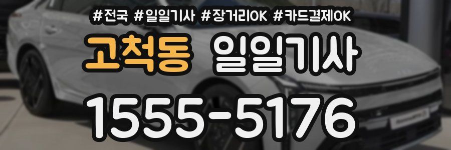 고척동 일일기사