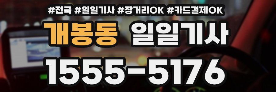 개봉동 일일기사