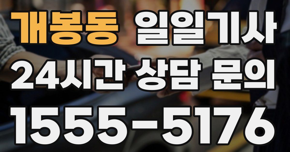 일일대리기사