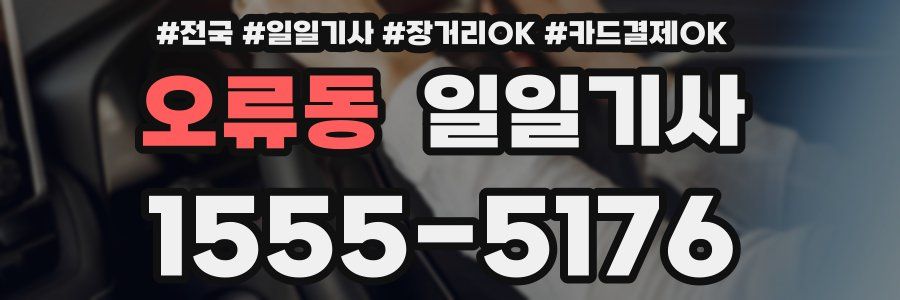 오류동 일일기사