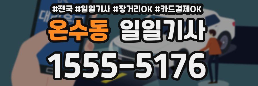 온수동 일일기사