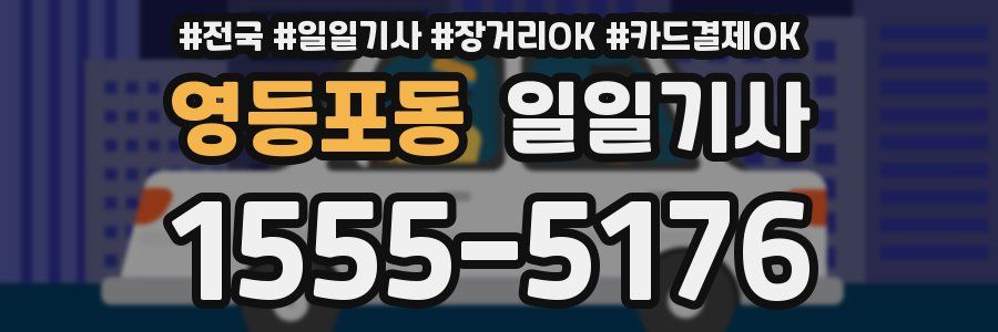 영등포동 일일기사