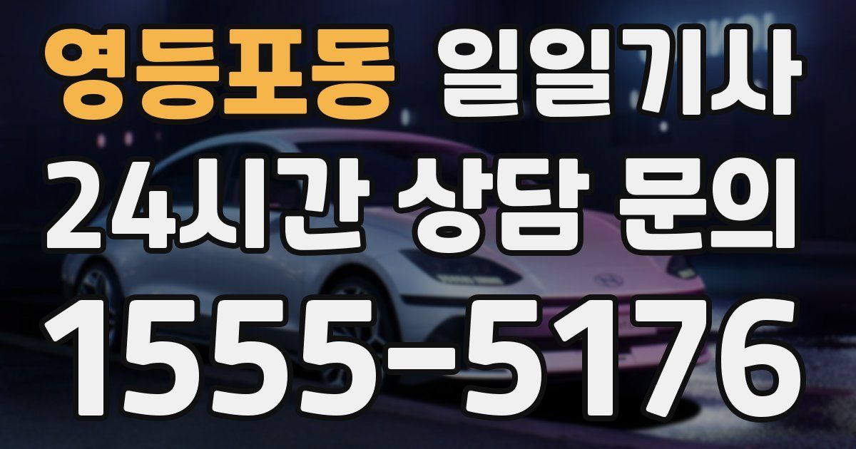 일일대리기사