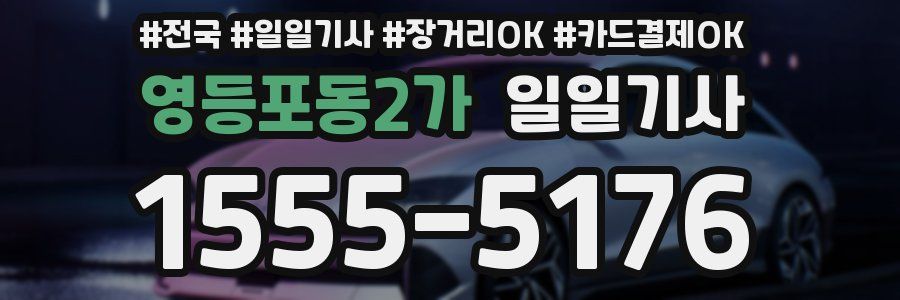 영등포동2가 일일기사