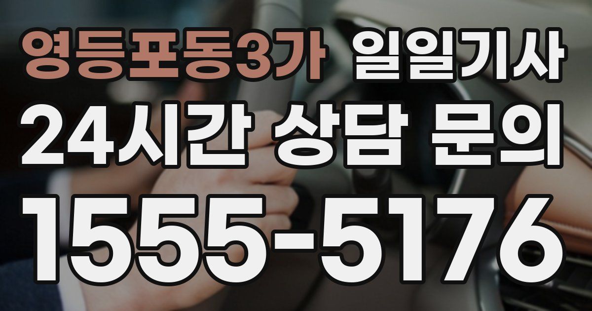 일일대리기사