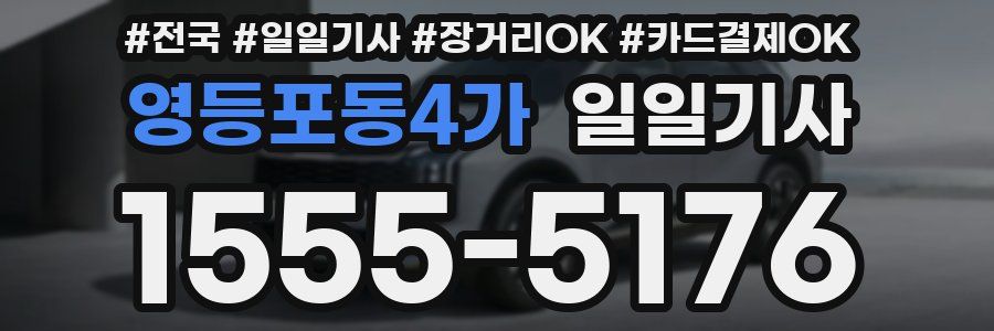 영등포동4가 일일기사