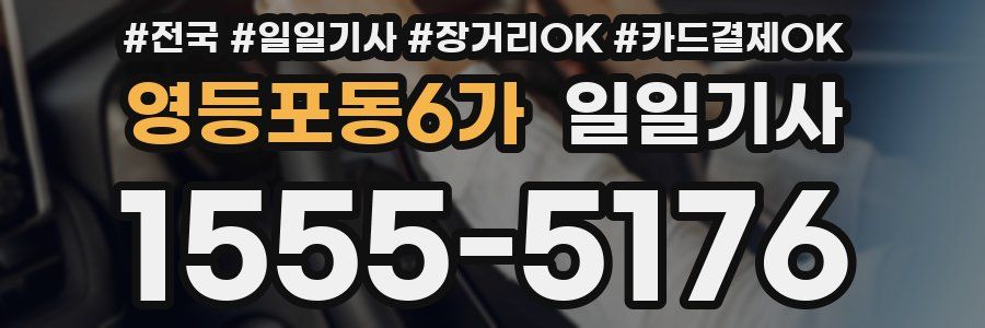 영등포동6가 일일기사