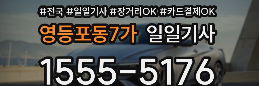 영등포동7가 일일기사