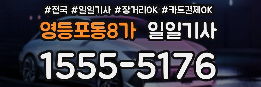 영등포동8가 일일기사