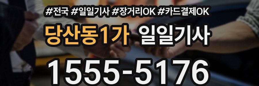 당산동1가 일일기사