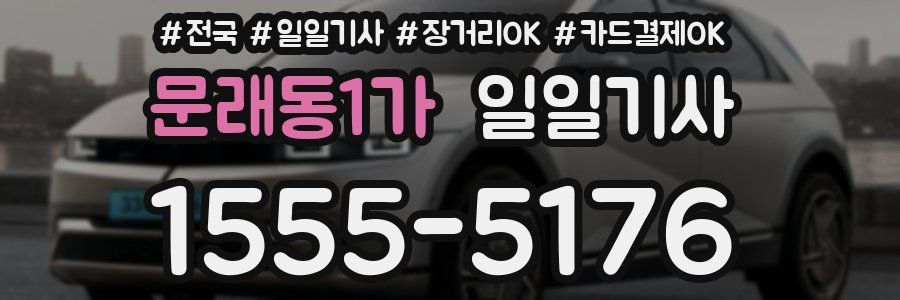 문래동1가 일일기사