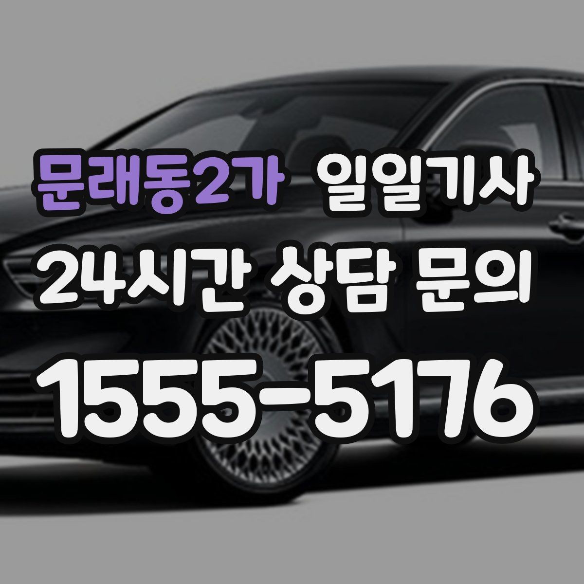 문래동2가 일일기사 KTX 역 왕복이 필요한 오전