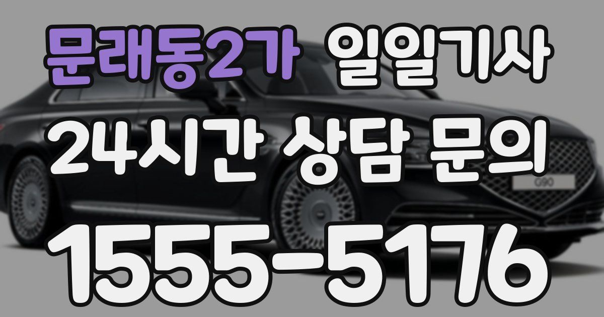 일일대리기사