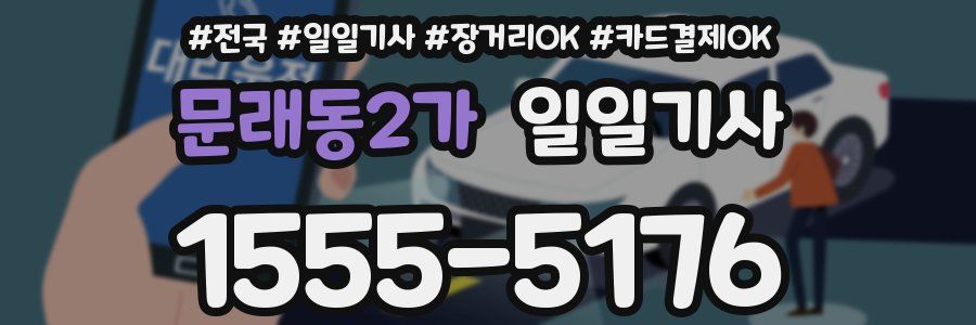 문래동2가 일일기사