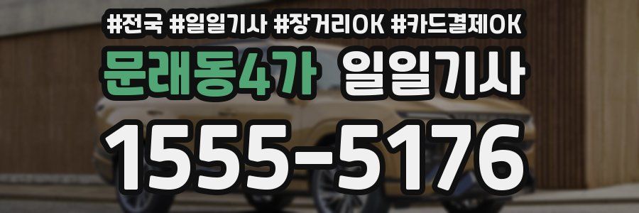 문래동4가 일일기사