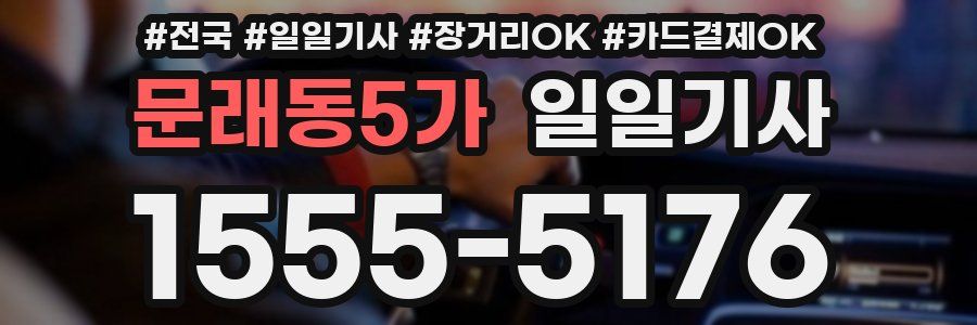 문래동5가 일일기사