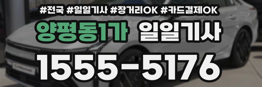 양평동1가 일일기사