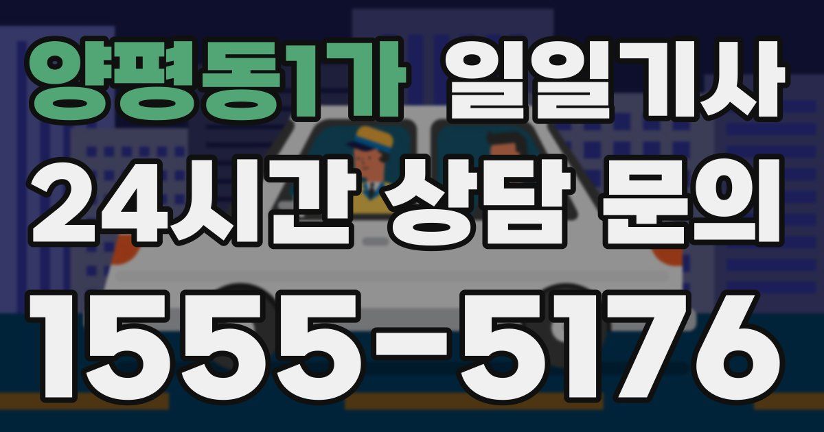 일일대리기사