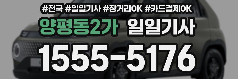 양평동2가 일일기사