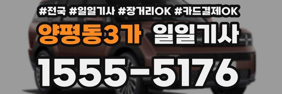 양평동3가 일일기사