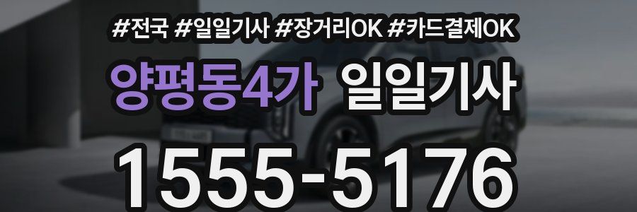 양평동4가 일일기사