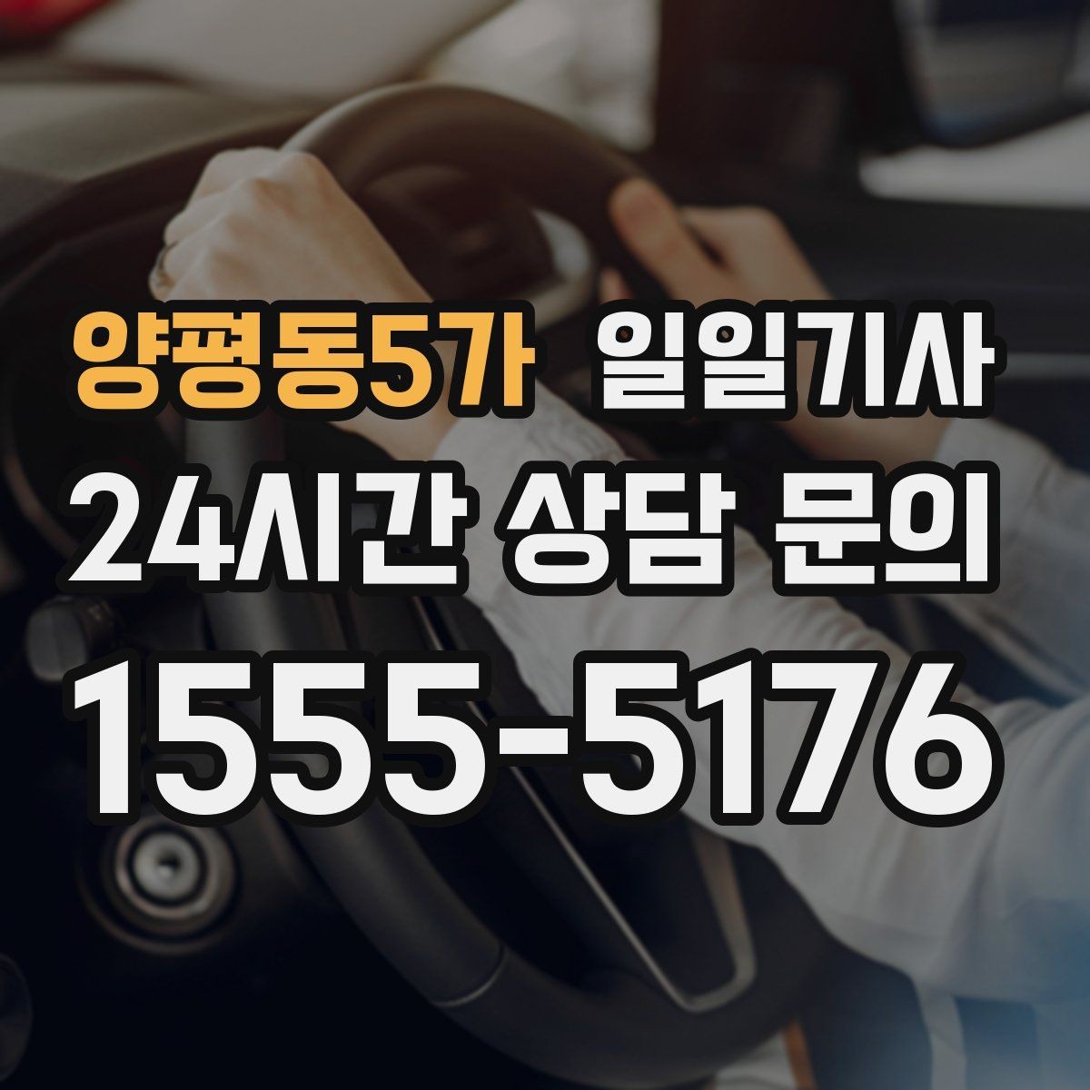 양평동5가 일일기사 복잡 교차로 안전 회전