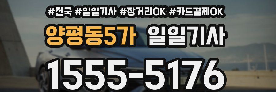 양평동5가 일일기사