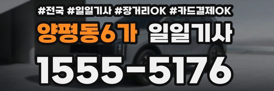 양평동6가 일일기사