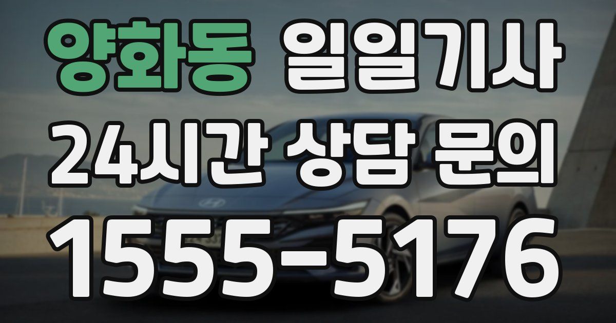 일일대리기사