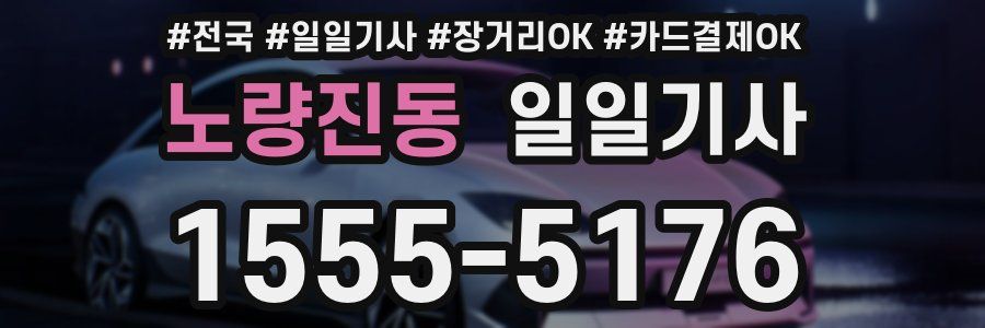 노량진동 일일기사